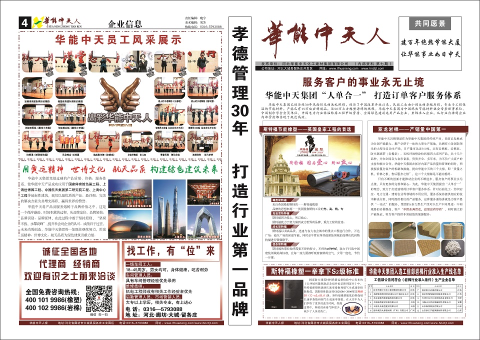 華能中天人報(bào)第7期
