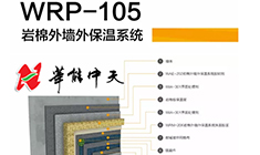 華能中天集團建筑外墻巖棉是優質的防火保溫材料
