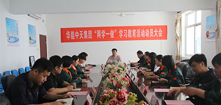 華能中天集團召開關于“兩學一做”的學習座談會