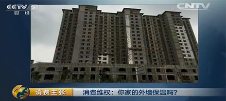 你家的外墻保溫嗎？央視對外墻保溫行業問題曝光
