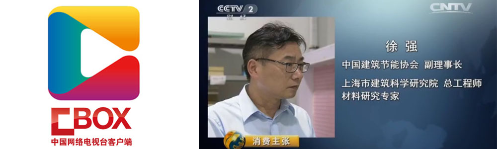 央視對外墻保溫行業問題曝光