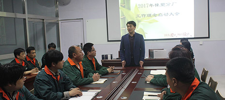 華能中天集團(tuán)斯特福橡塑分廠2017年工作理念啟動(dòng)大會(huì)
