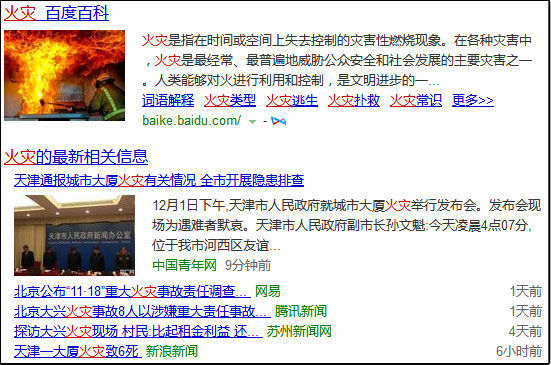 火災相關新聞