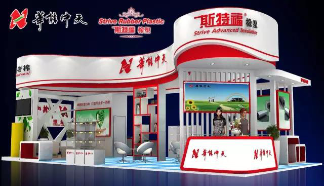 華能中天展會設計