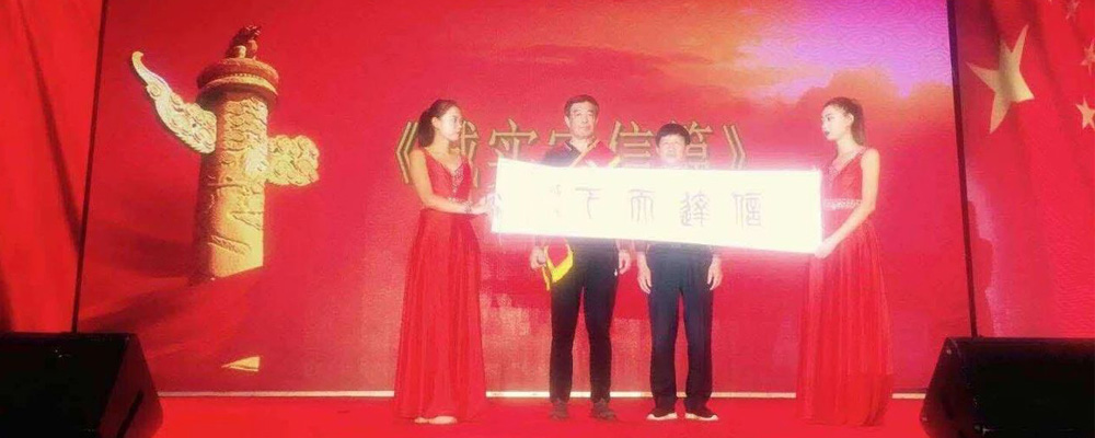 華能中天集團董事長領(lǐng)獎