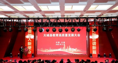 情系教育 造福桑梓 愛心永駐||熱列祝賀大城縣教育促進(jìn)會被授予“大城縣教育特殊貢獻(xiàn)獎”