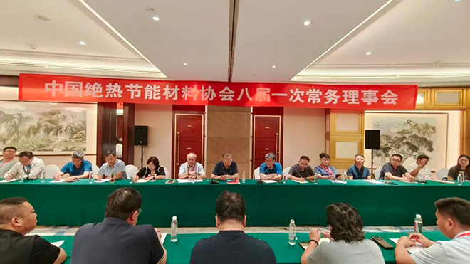 中國絕熱節能材料協會八屆一次常務理事會